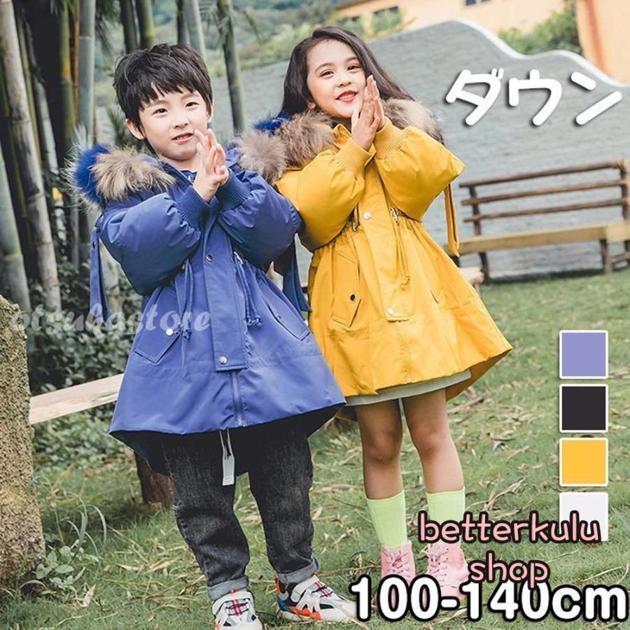 子供用ダウンコート 女の子 男の子 ジャケット コート ダウンジャケット ダウンコート アウター キッズ 子供 軽量 可愛い かわいい あったか 暖かい 冬 国内最安値に挑戦
