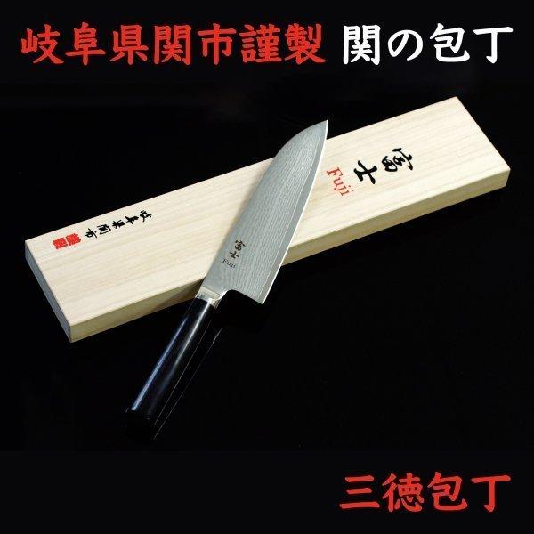 包丁 釣り特集 魚さばく包丁 文化包丁 岐阜県関市謹製 三徳包丁 関
