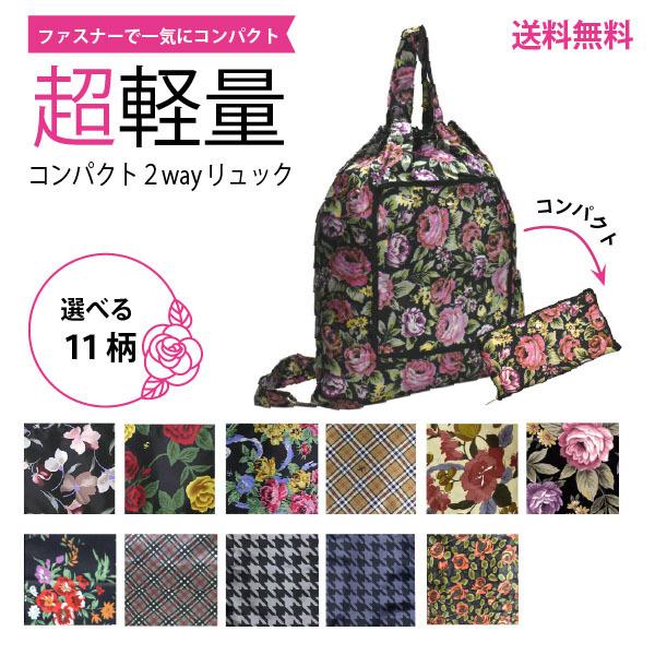 エコバッグ 折りたたみ コンパクト リュック リュックサック トートバッグ おしゃれ 買い物 シンプル コンビニ 最終決算 軽量 レディース