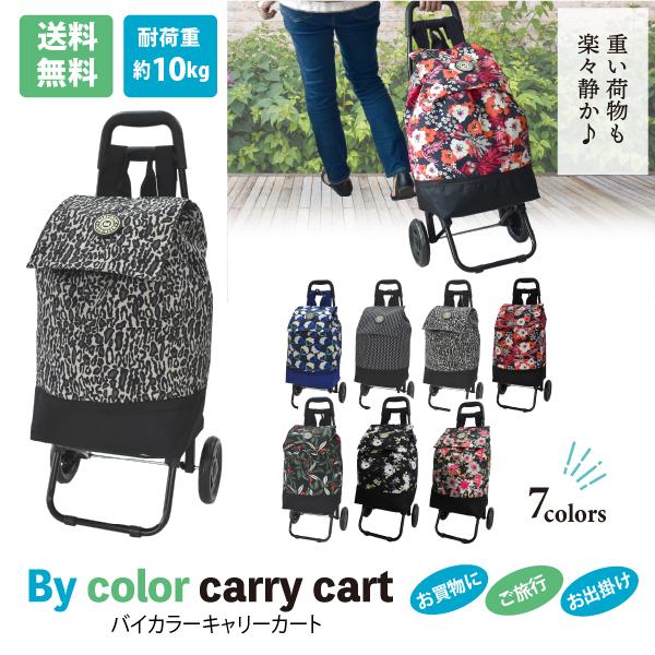 ショッピングカート おしゃれ バッグ 大容量 エコバッグ キャリーカート折りたたみ キャリーバッグ コンパクト お買い物 送料無料 カート 軽量 キャリー Mc 001 ベターライフyahoo ショッピング店 通販 Yahoo ショッピング