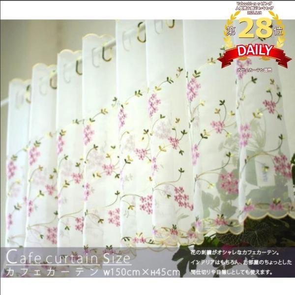 小窓 カーテン カフェカーテン おしゃれ 小窓用 小窓カーテン 花柄 小窓用 おしゃれ 150 X 45 Cm P7t8ug2x3p ベターライフyahoo ショッピング店 通販 Yahoo ショッピング