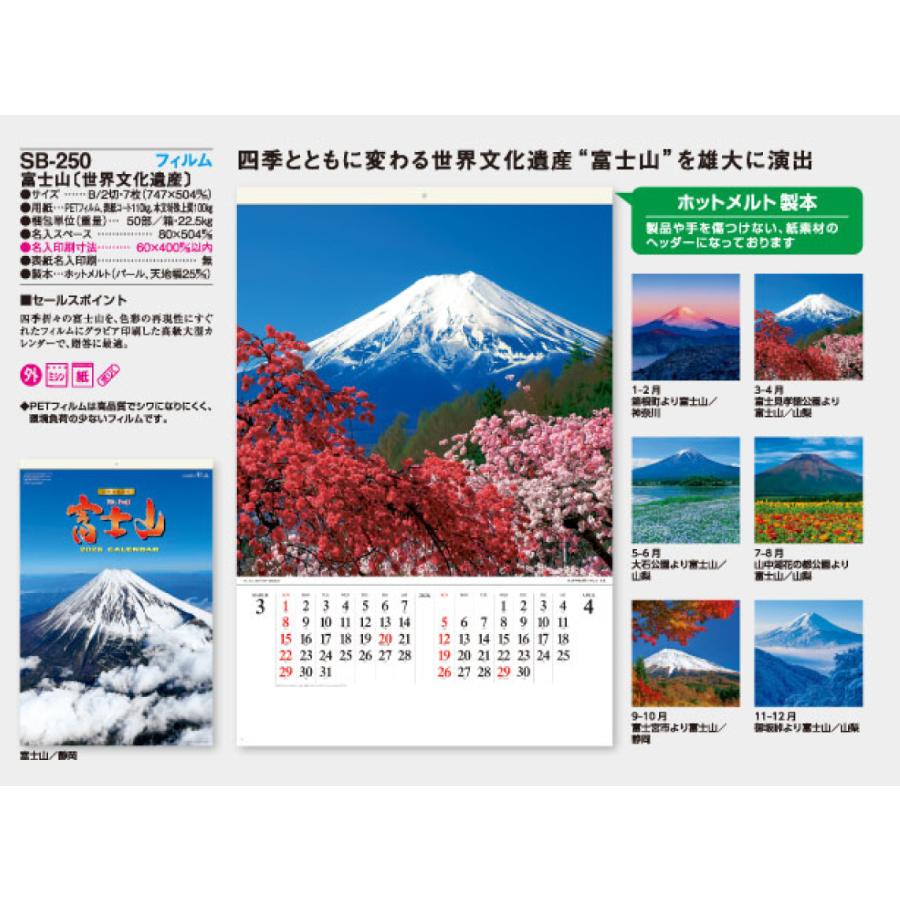 壁掛けカレンダー 2026年 フイルム 富士山〔世界文化遺産〕 SB250