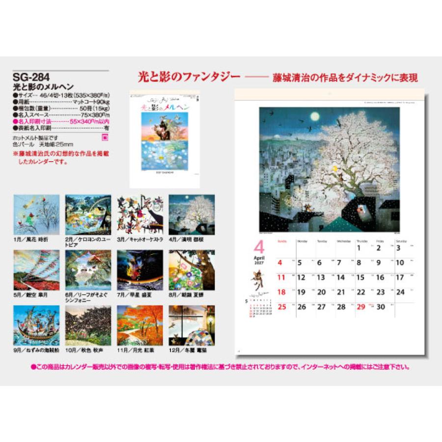 壁掛けカレンダー 2027年 光と影のメルヘン 藤城清治作品集 13枚もの