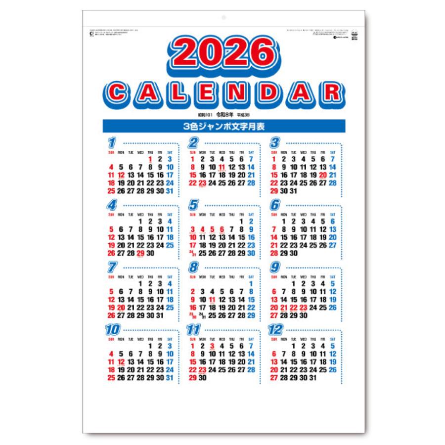 壁掛けカレンダー 2026年 3色ジャンボ文字 年間予定表付 文字月表