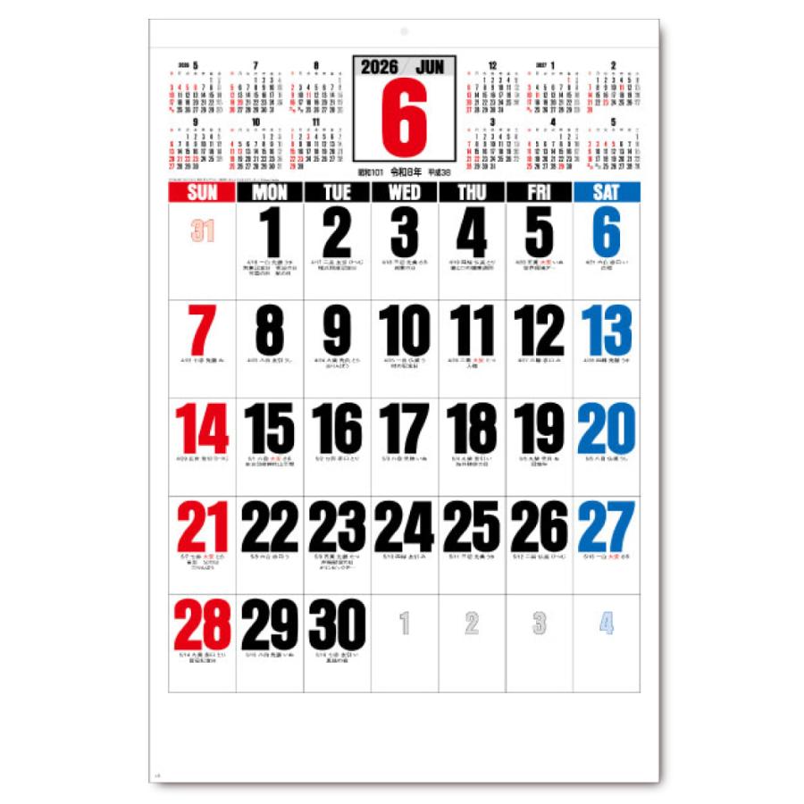 壁掛けカレンダー 2026年 3色ジャンボ文字 年間予定表付 文字月表