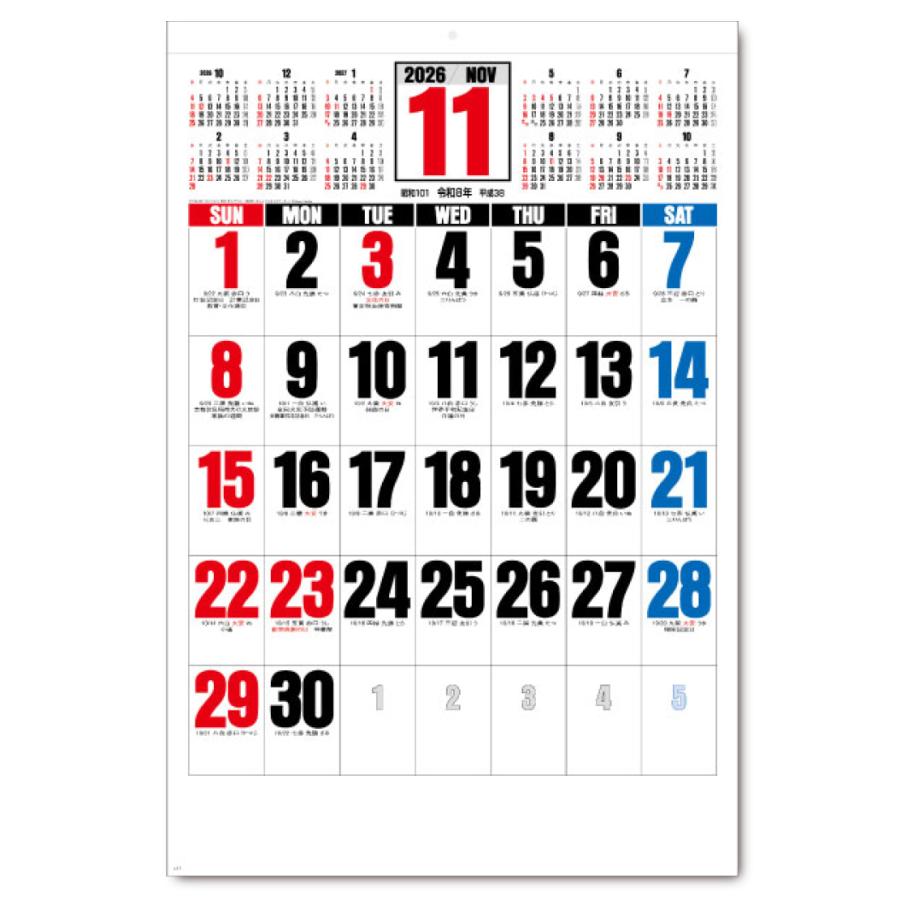 壁掛けカレンダー 2026年 3色ジャンボ文字 年間予定表付 文字月表