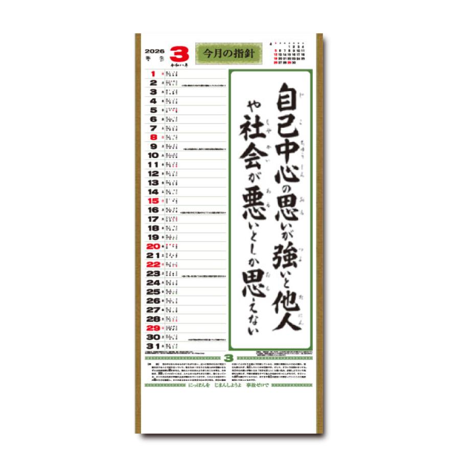 壁掛けカレンダー 2026年 大型・行(くらしの標語カレンダー) 紐付 格言