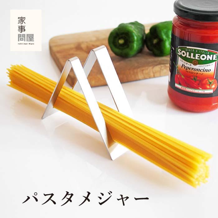パスタメジャー 家事問屋（Yahoo!・The Better Living shop）
