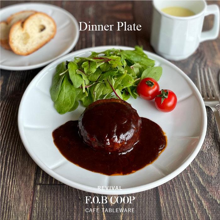 復刻版 F.O.B COOPカフェ ディナープレート : The Better Living shop