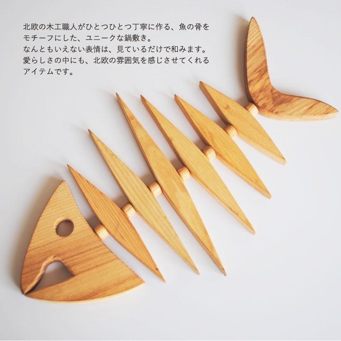 スカンジナビスクヘムスロイド トリベット フィッシュボーン : The