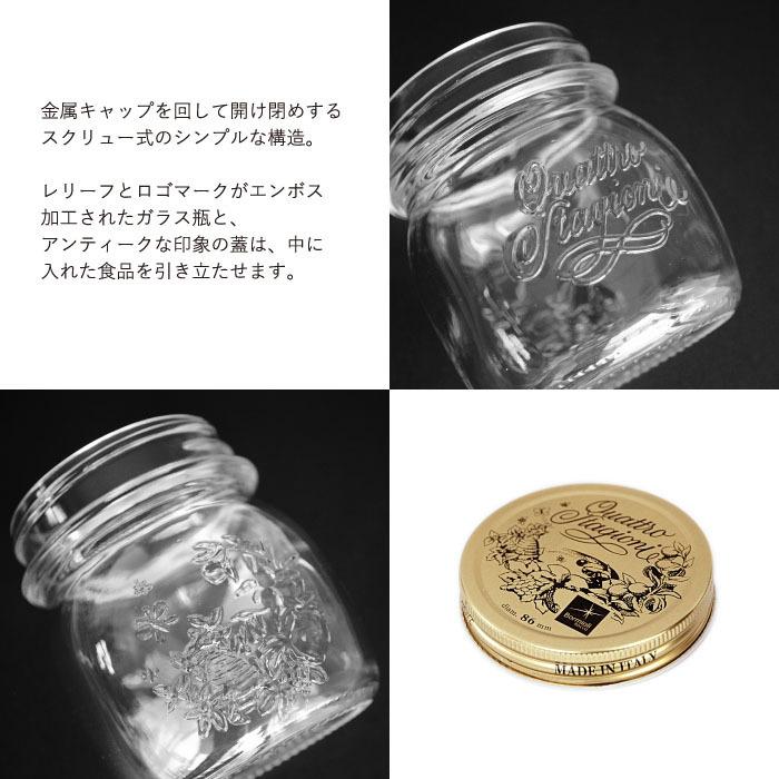 メタルキャップジャー 250ml Bormioli Rocco/ボルミオリロッコ Quattro
