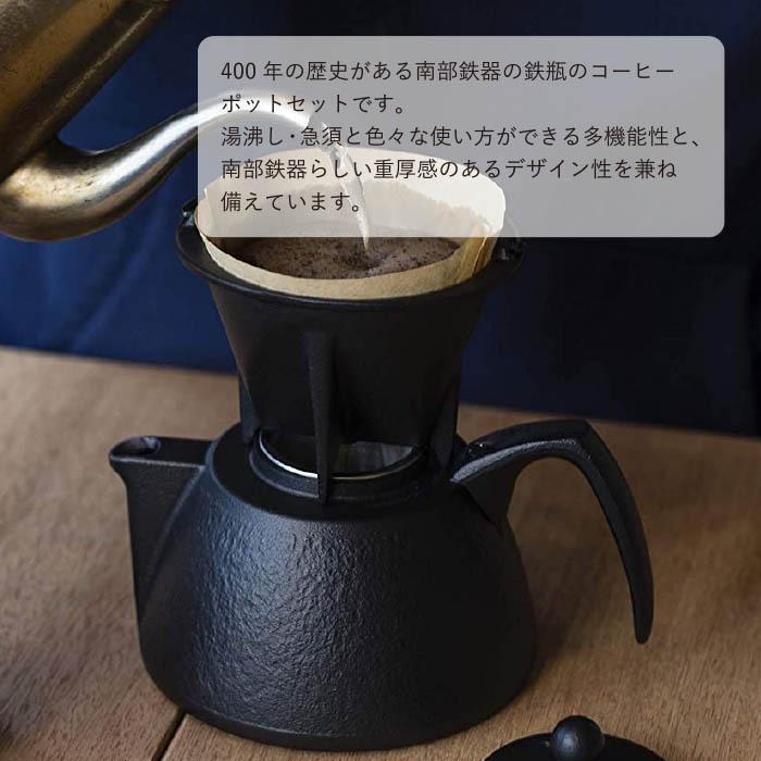 岩鋳 南部鉄器 鉄瓶 コーヒーポットセット 12361 : The Better Living