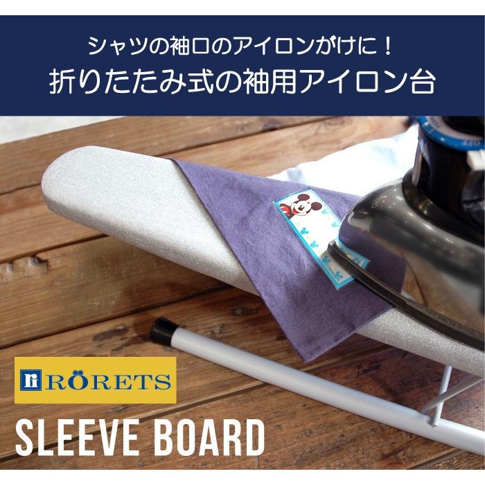 送料無料（沖縄・離島除く）】RORETS ロレッツ アイロンスリーブボード