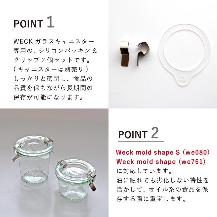 Weck クリップ&シリコンパッキンセット S : The Better Living shop