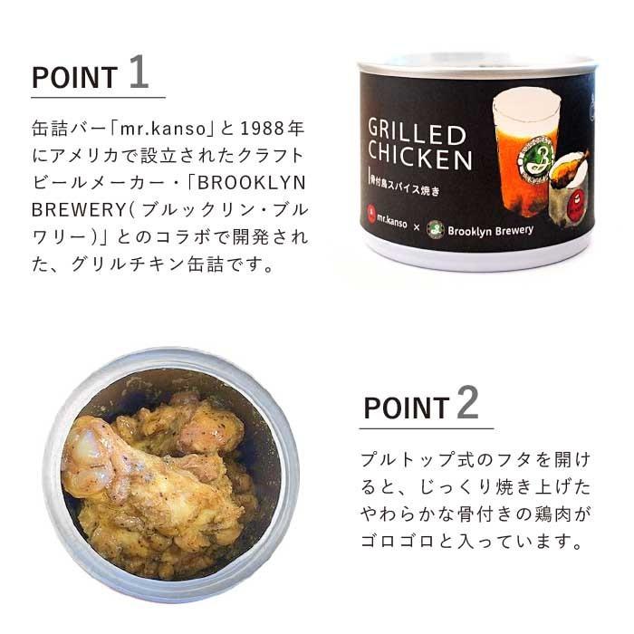 グリルドチキン 骨付鳥スパイス焼き缶詰｜betterlivingshop｜02