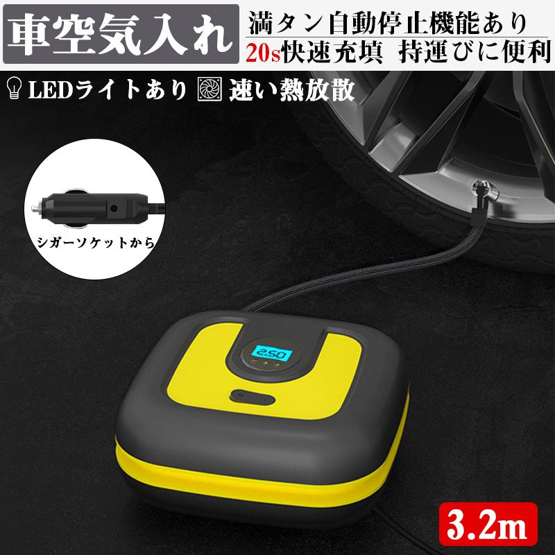 空気入れ 電動空気入れ エアコンプレッサー 小型 車用 携帯ポンプ Ledライト付き Car 0001 ベターなな屋 通販 Yahoo ショッピング