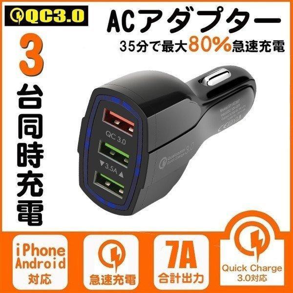 配送員設置送料無料 シガーソケットカーチャージャー 車載充電器 Qc3 0 Usb 3ポート 合計7a 急速充電 超高出力 電源アダプター 車用charge 携帯電話 Iphone Ipad対応 Aynaelda Com