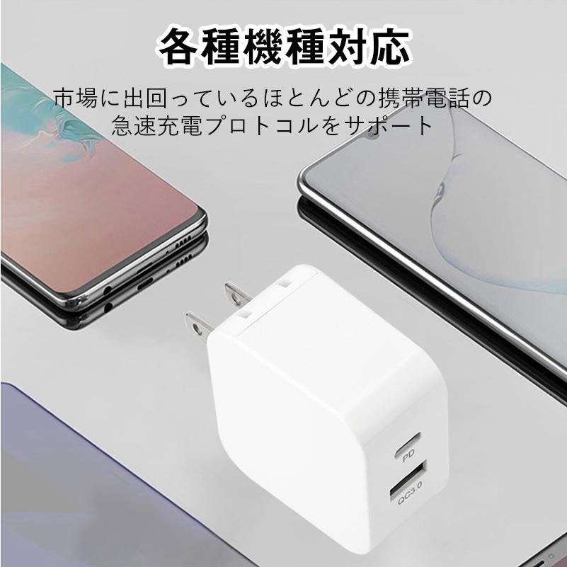 充電器PD iPhone ACアダプター Type-C USB 電源 2ポート コンセント アダプタ 急速充電 高速 QC3.0 スマホ アンドロイド iPad iphone12軽量 コンパクト 20W｜betternanaya｜08