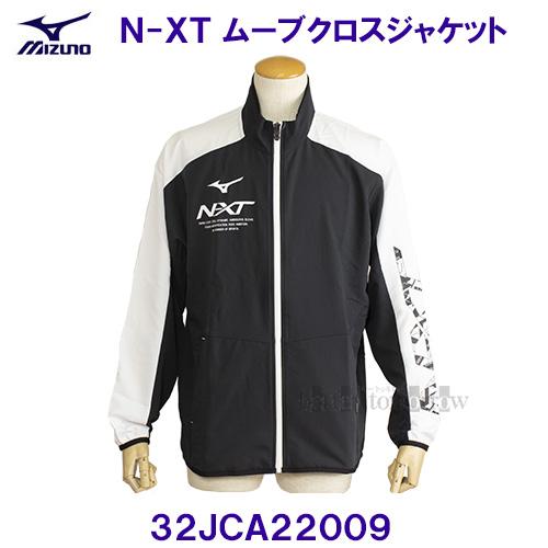 ミズノ MIZUNO N-XT ムーブクロスジャケット 32JCA22009 ブラック×ホワイト /20%OFF | MIZUNO
