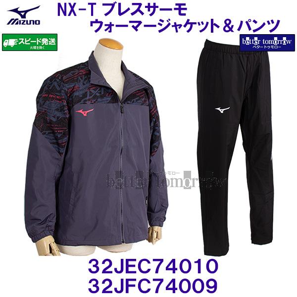圧*郎様 【新品未使用】MIZUNO ブレスサーモウォーマージャケット パンツセ MIZUNO（ミズノ） 【20%OFF】 N-XT ブレスサーモ ウォーマージャケット