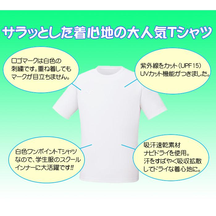 ミズノ Ｔシャツ 半袖 白 32MA119070 ホワイト×ホワイト MIZUNO ワンポイント 丸首 メンズ 吸汗速乾 UVカット｜bettertomorrow｜04