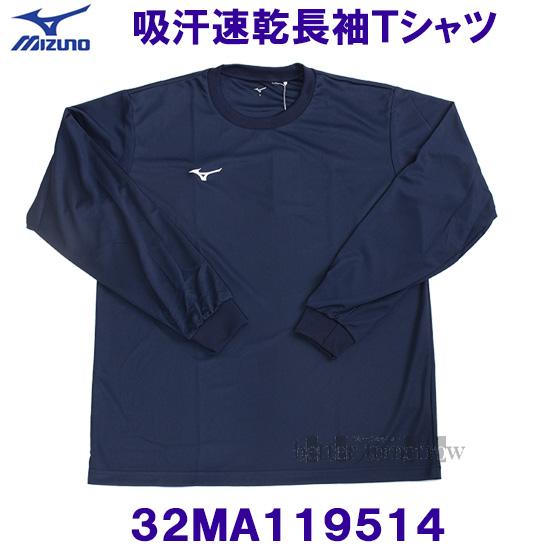 MIZUNO（ミズノ） Tシャツ 長袖 紺色 32MA119514 ドレスネイビー