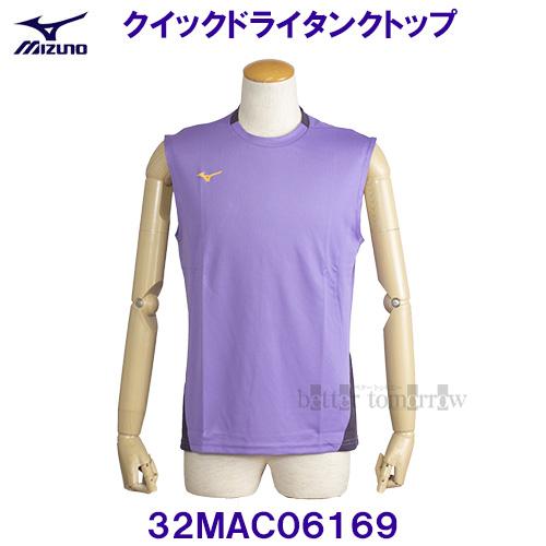 MIZUNO（ミズノ） 【2025SS】 クイックドライタンクトップ 32MAC06169
