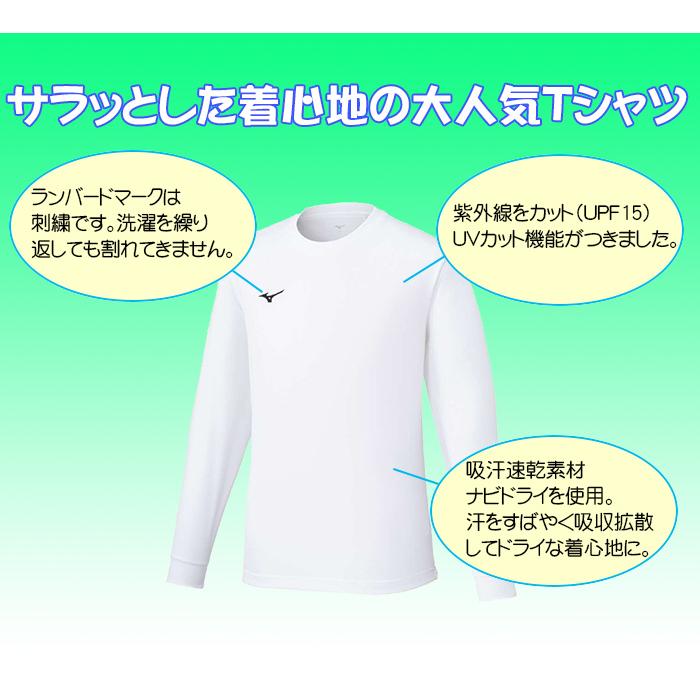 MIZUNO（ミズノ） ナビドライ Tシャツ 長袖 丸首 32MAC195 ワン