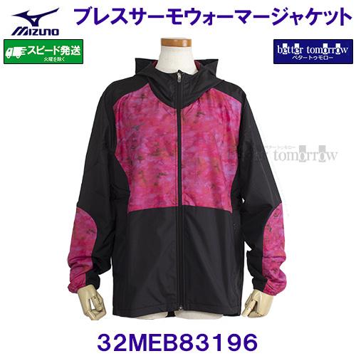 MIZUNO（ミズノ） ブレスサーモ ウォーマージャケット フーディ