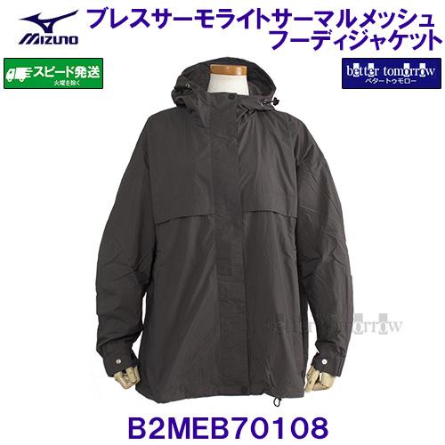 MIZUNO（ミズノ） ブレスサーモ ライトサーマルメッシュフーディ 