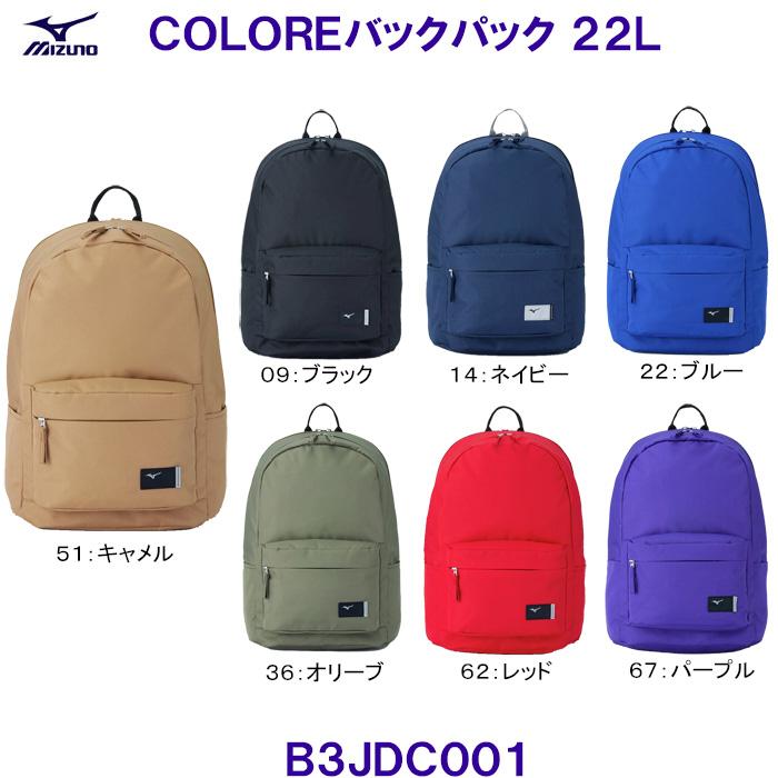 MIZUNO ミズノ COLOREバックパック22L（L31×W16×H44cm）B3JDC001