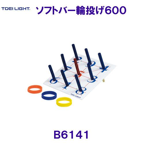 トーエイライト ソフトバー 輪投げ 600 Amazon | トーエイライト(TOEI LIGHT) ソフトバー輪投げ600 B