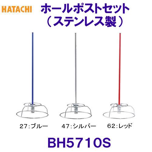 ASICS（アシックス） ハタチ HATACHI ホールポストセット1本タイプ 