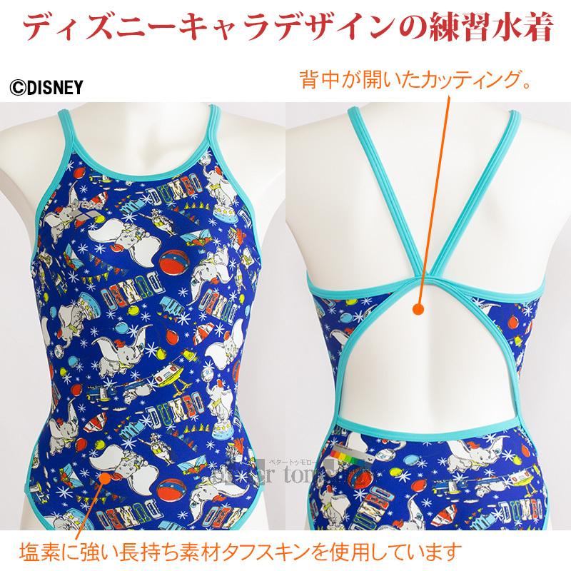 アリーナ Arena 練習用水着 レディース Mサイズ Dis1304w ブルー Bターコ Blu タフスーツ ダンボ 長持ち水着 ディズニー 21fw Dis1304w Blu M 競泳水着 フィットネス水着専門店ベタートゥモロー 通販 Yahoo ショッピング