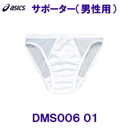 アシックス Asics 22ss 男性用 スイムサポーター Dms006 01 ホワイト メンズ 白 インナー 水泳用 Dms006 01 競泳水着 フィットネス水着専門店ベタートゥモロー 通販 Yahoo ショッピング