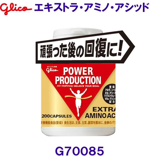 グリコ（glico） エキストラ・アミノ・アシッド G70085 頑張った後の