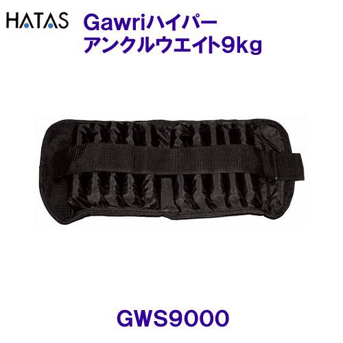HATAS ハタHATAS【2026SS】GAWRIハイパーアンクルウエイト9KG （2ヶ組