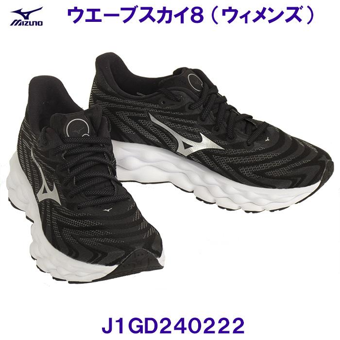 MIZUNO（ミズノ） MIZUNOランニングシューズJ1GD240222 ウエーブスカイ