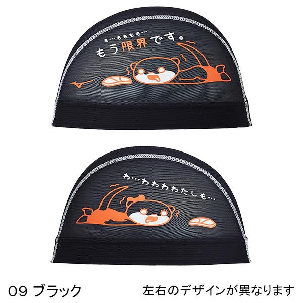 MIZUNO（ミズノ） メッシュキャップ N2JWC508 かわうそ君 水泳帽 もう