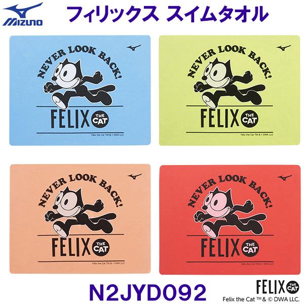 MIZUNO（ミズノ） スイムタオル N2JYD092 水泳用 セームタオル 約44×約