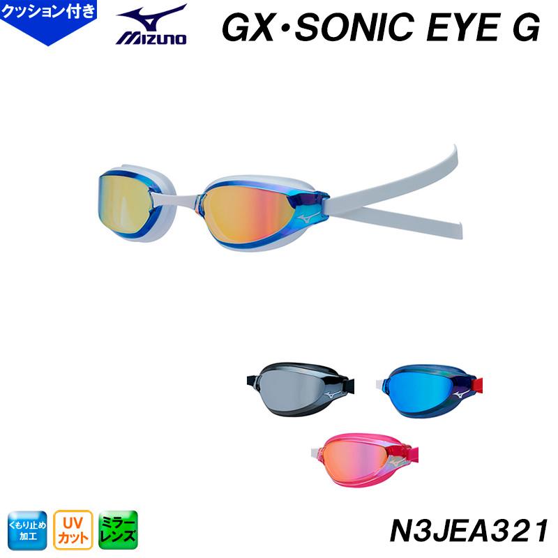 MIZUNO（ミズノ） ゴーグル GX・SONIC EYE G クッションあり ミラー