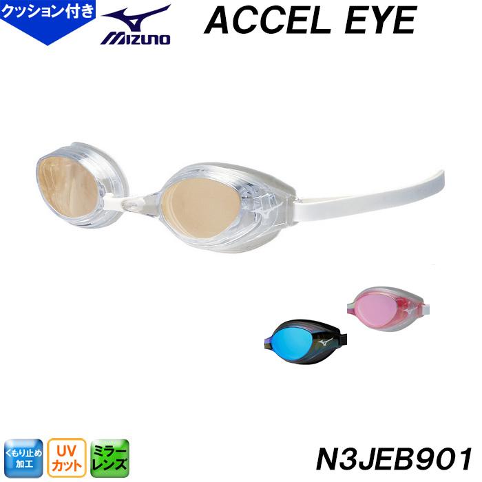 MIZUNO（ミズノ） ゴーグル ACCEL EYE アクセルアイ クッションあり