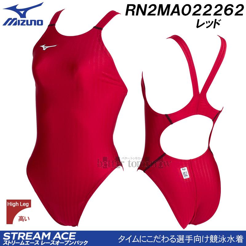 ミズノ MIZUNO 競泳水着 レディース 別注品 ハイカット FINA承認 ストリームエース 無地 赤色 レッド Lサイズ  N2MA022262の復活モデル