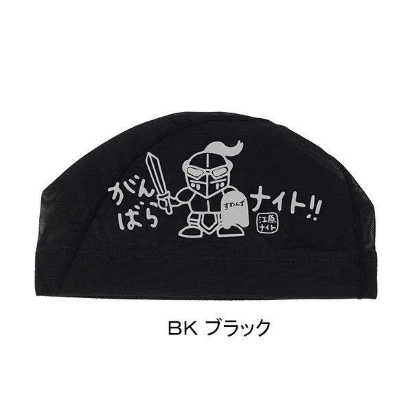 SWANS（スワンズ） メッシュキャップ SA-6 NITO ナイト 騎士 KNIGHT