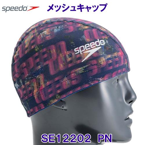蔵 売却 スピード Speedo メッシュキャップ SE12202 ピンク PN スイムキャップ 水泳帽 SPEEDOの地模様 2022SS cafga.de cafga.de