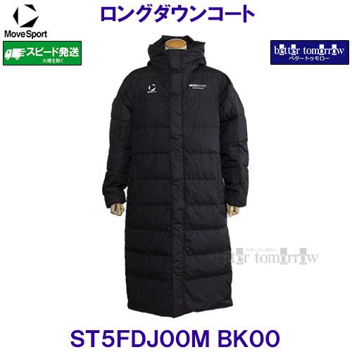 MOVESPORT ロングダウンコート ムーブスポーツ デサント ST5FDJ00M