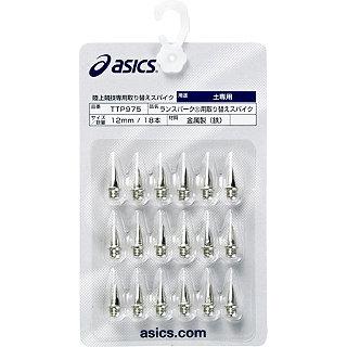 ASICS（アシックス） 陸上スパイクピン TTP975 ランスパーク用取り替え