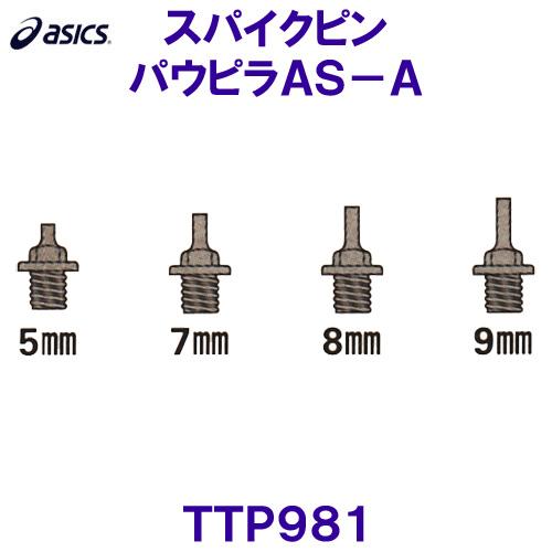 ASICS（アシックス） 陸上スパイクピン TTP981 パウピラAS-A オール