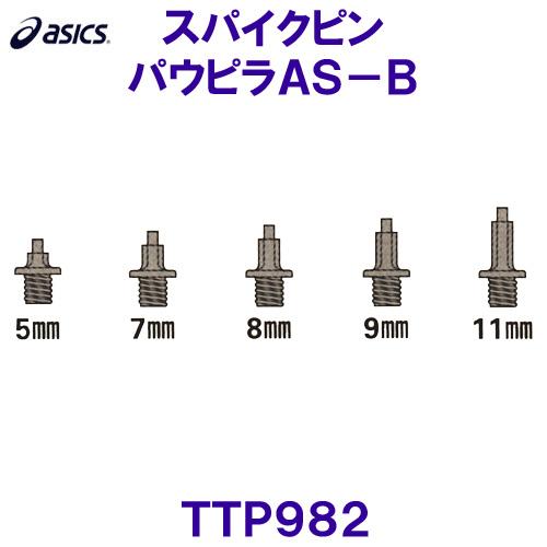 ASICS（アシックス） 陸上スパイクピン TTP982 パウピラAS-B オール