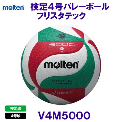 molten（モルテン） バレーボール フリスタテック バレーボール5000